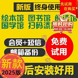 管理图书绘系统本馆管理联网国学获取软件馆借阅图书添加读者系统