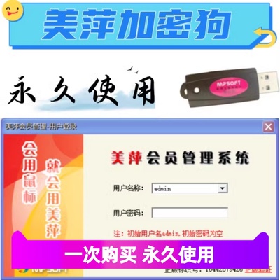 会员管理软件会员卡美萍