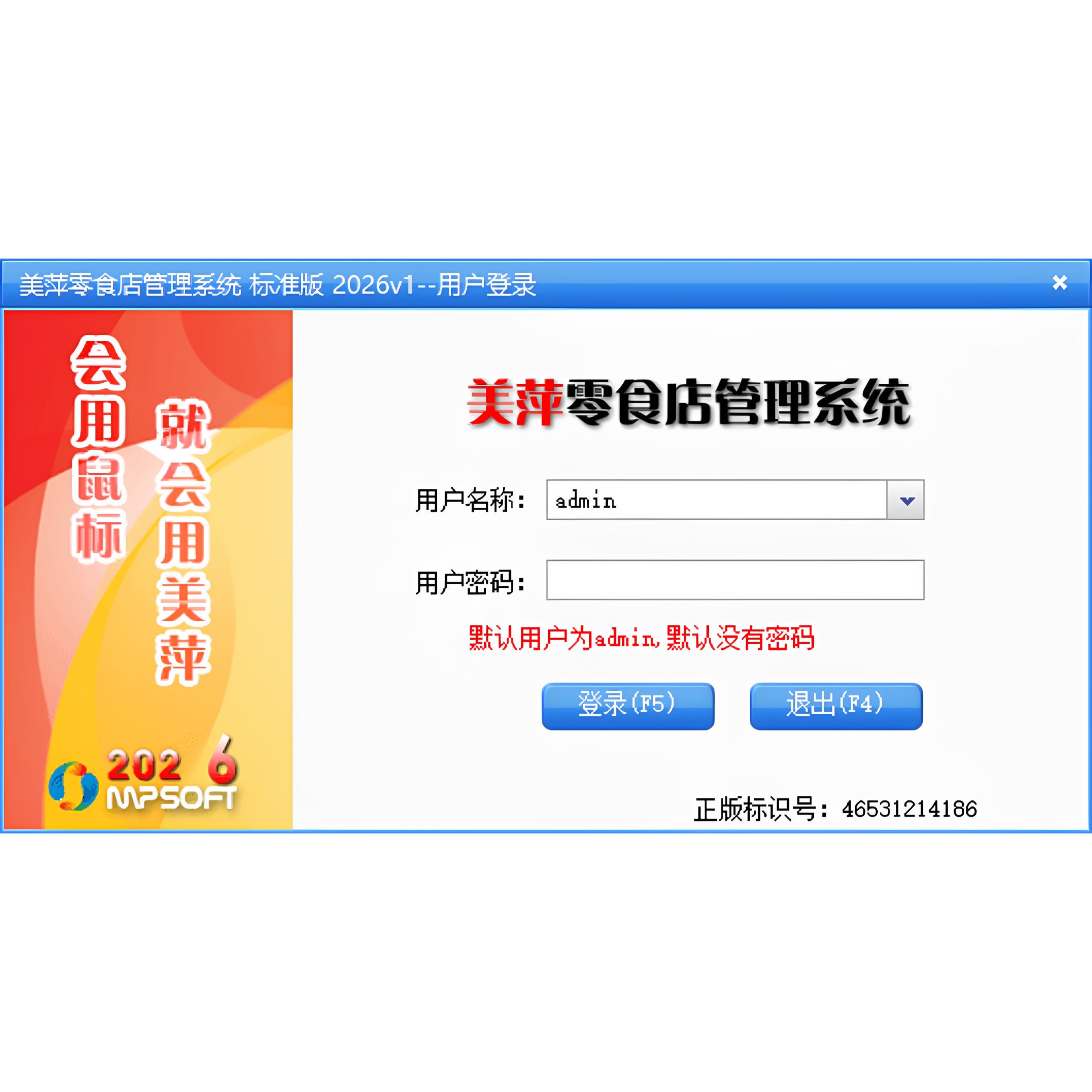 美萍母婴用品店管理系统会员积分充值进销存库存打印小票送货单软