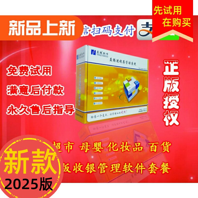 益腾新版包邮其他市政进销存管理超市鞋服收银手机行业USB加密锁