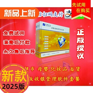 益腾新版包邮其他市政进销存管理超市鞋服收银手机行业USB加密锁