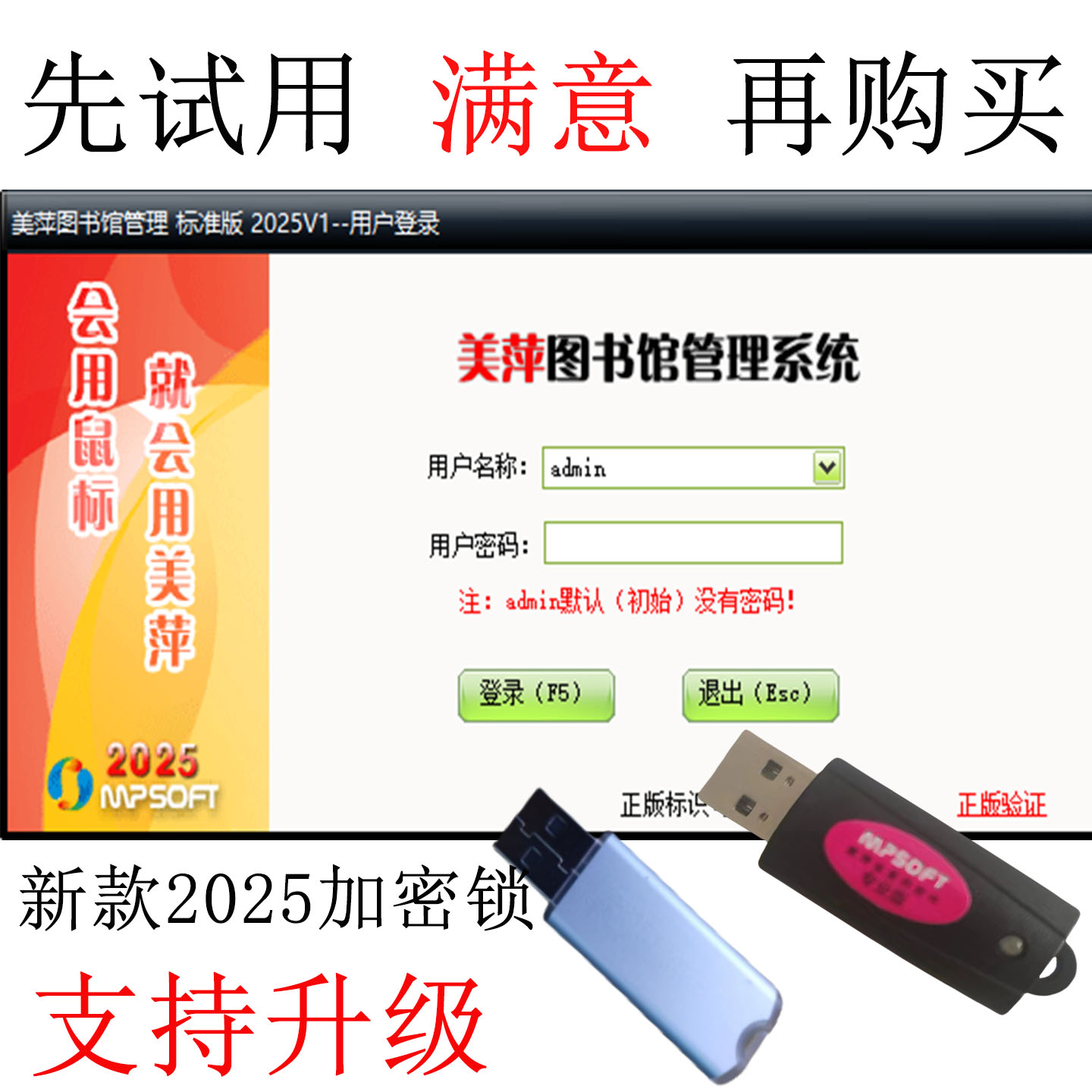 美萍图书管理系统收银借阅2026