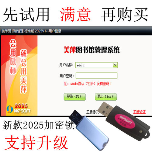 美萍图书管理系统收银借阅2026