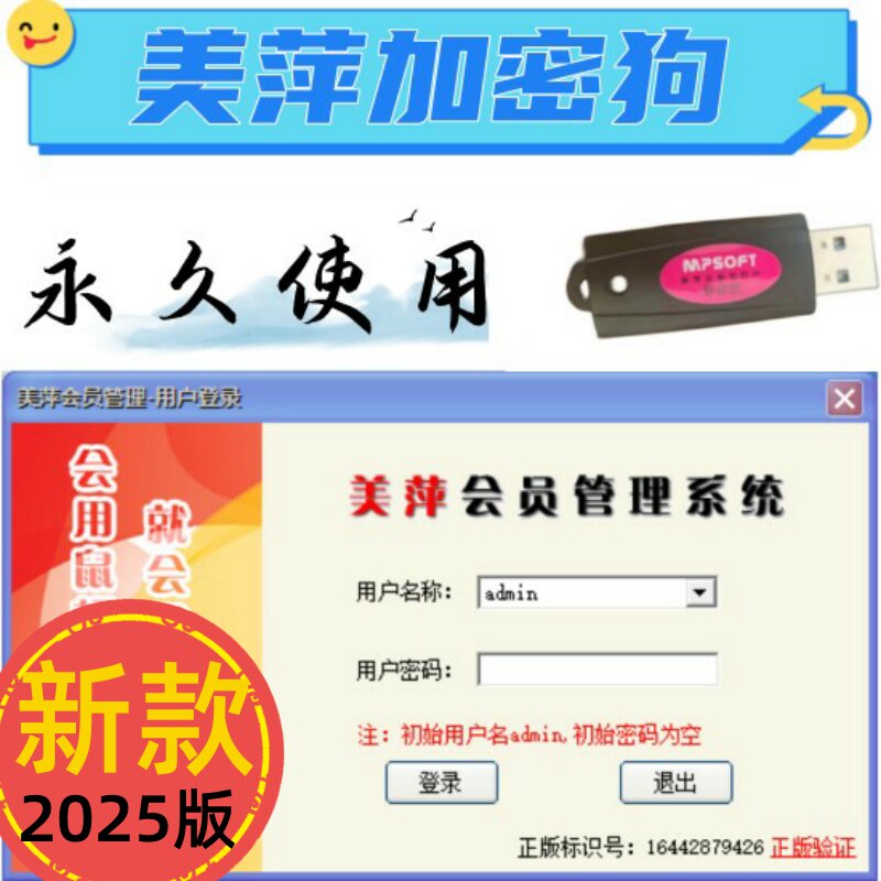 会员管理软件会员卡美萍