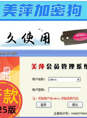 会员管理软件会员卡美萍
