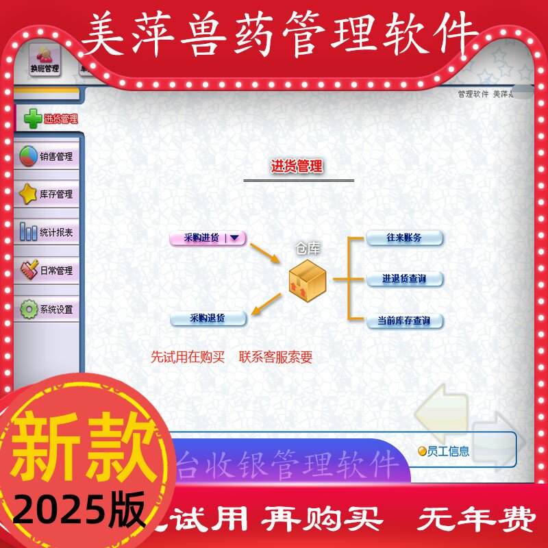 美萍农资销售管理系统会员软件水果店超市兽药医药食品五金建材