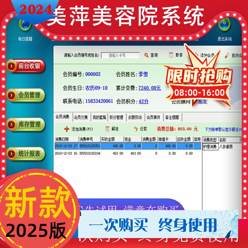美萍蓝图包邮分析院系统软件美容美发门店版会员客户管理不限电脑