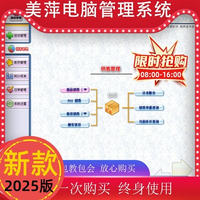 美萍电脑行业销售软件库存管理