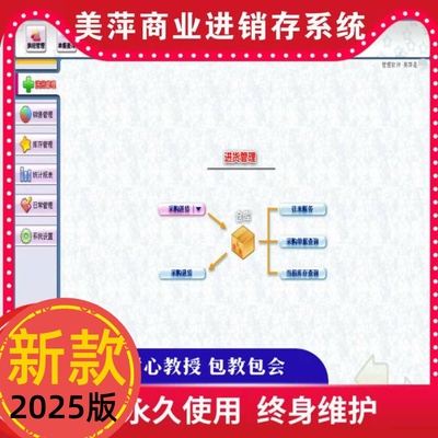 美萍新款商业进销存软件单机版