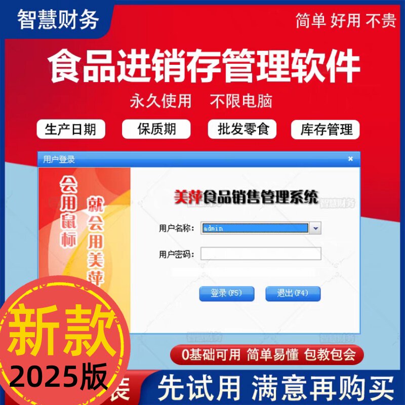 2025版美萍食品进销存管理系统软件库存送货开单打印生产保质日期