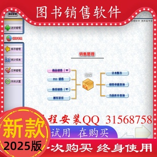美萍图书销售管理系统书店图书馆库存租书借书借阅收银软件办证管