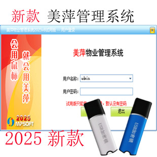 2025新版美萍物业管理系统住宅小区水电费收费出租房租金住户软件