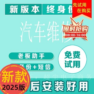 汽车维修管理系统 汽修厂 摩托车电动车 配件软件打印维修单