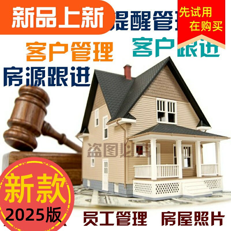 美萍房产中介管理软件