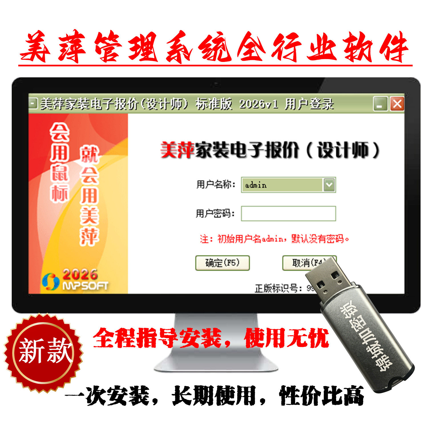 美萍家装预算报价软件加密狗
