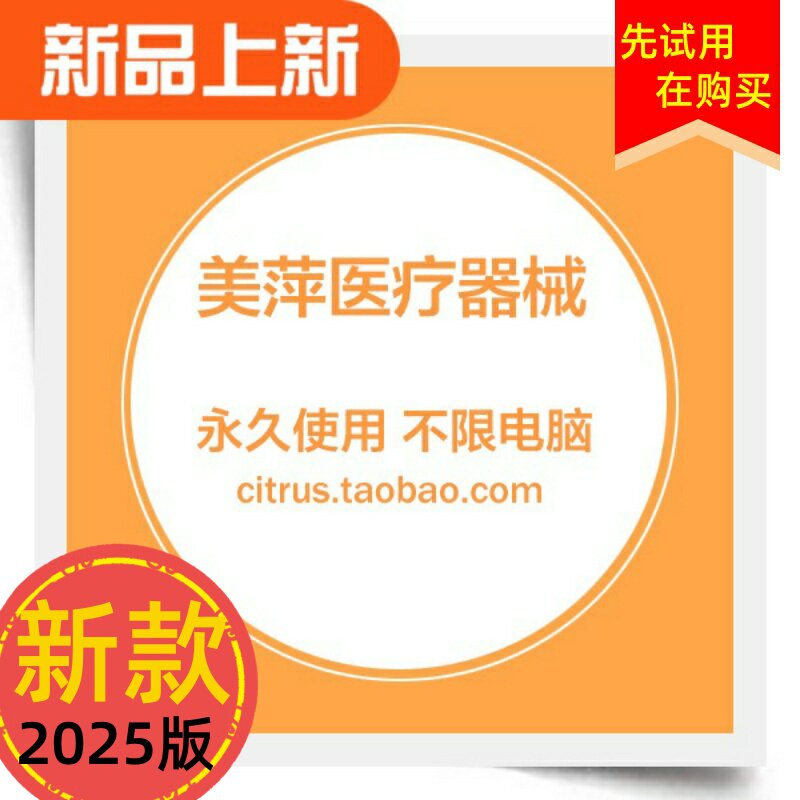 美萍医药管理系统软件