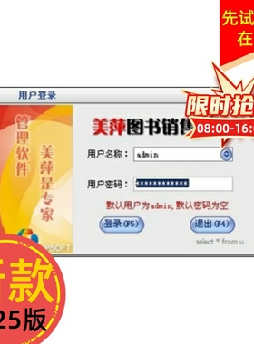 2025新款标准版v36注册号2009不限管理销售软件美萍++图书狗免费