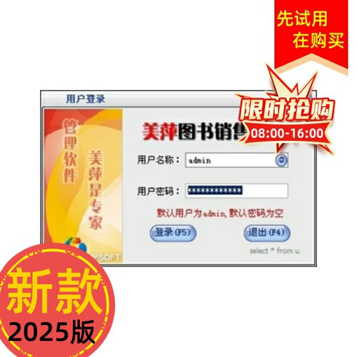 2025新款标准版v36注册号2009不限管理销售软件美萍++图书狗免费