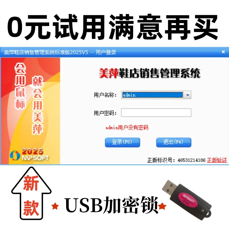 2025美萍服装销售管理系统服装店收银管理鞋店童装店进销存加密锁