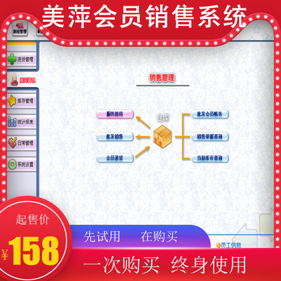 超市软件管理系统美萍进销存