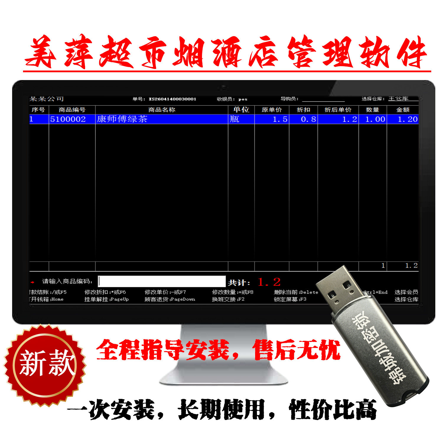美萍超市POS进销存会员积分软件