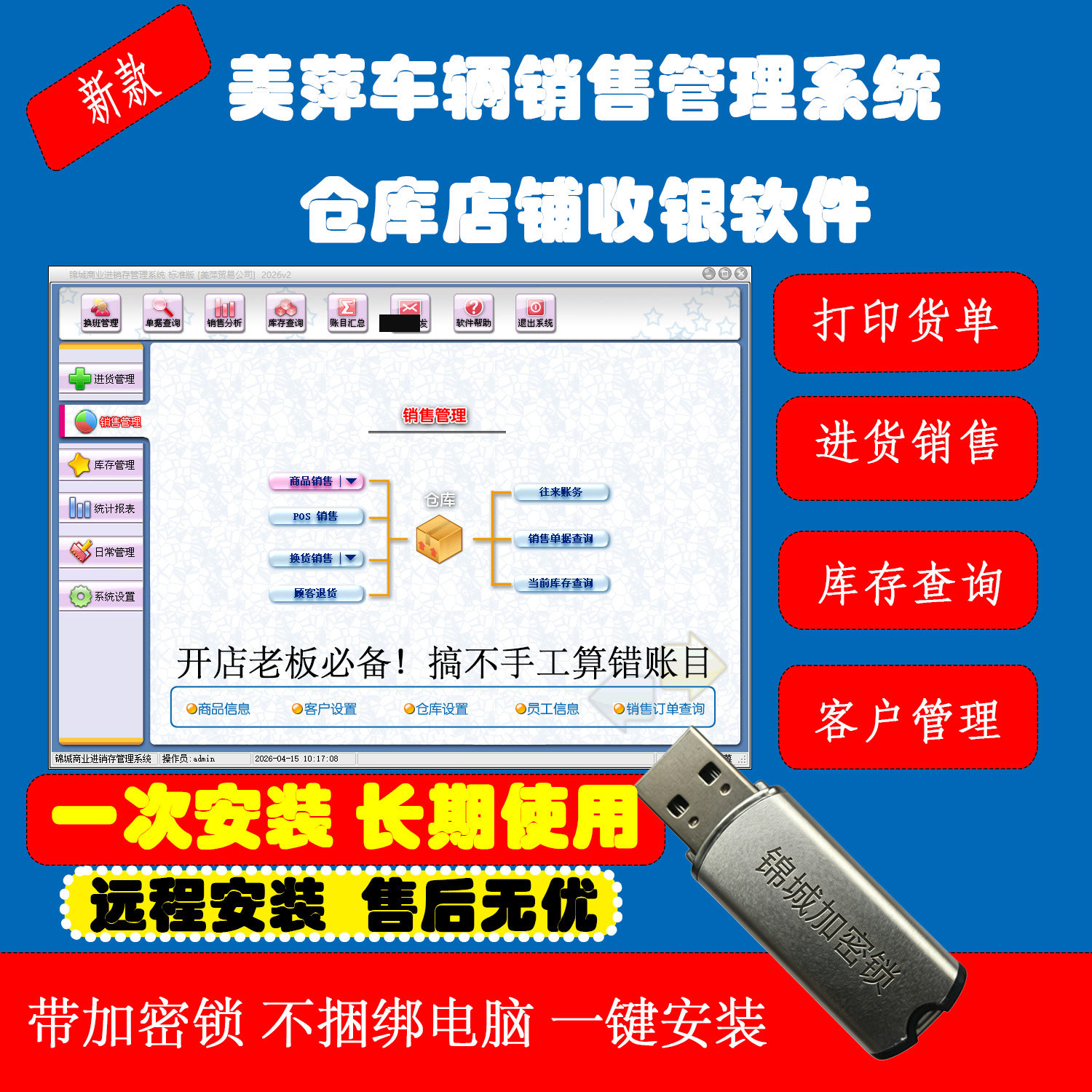 美萍车辆进销存收银台账软件