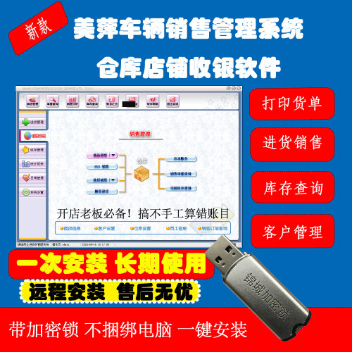 美萍车辆进销存收银台账软件