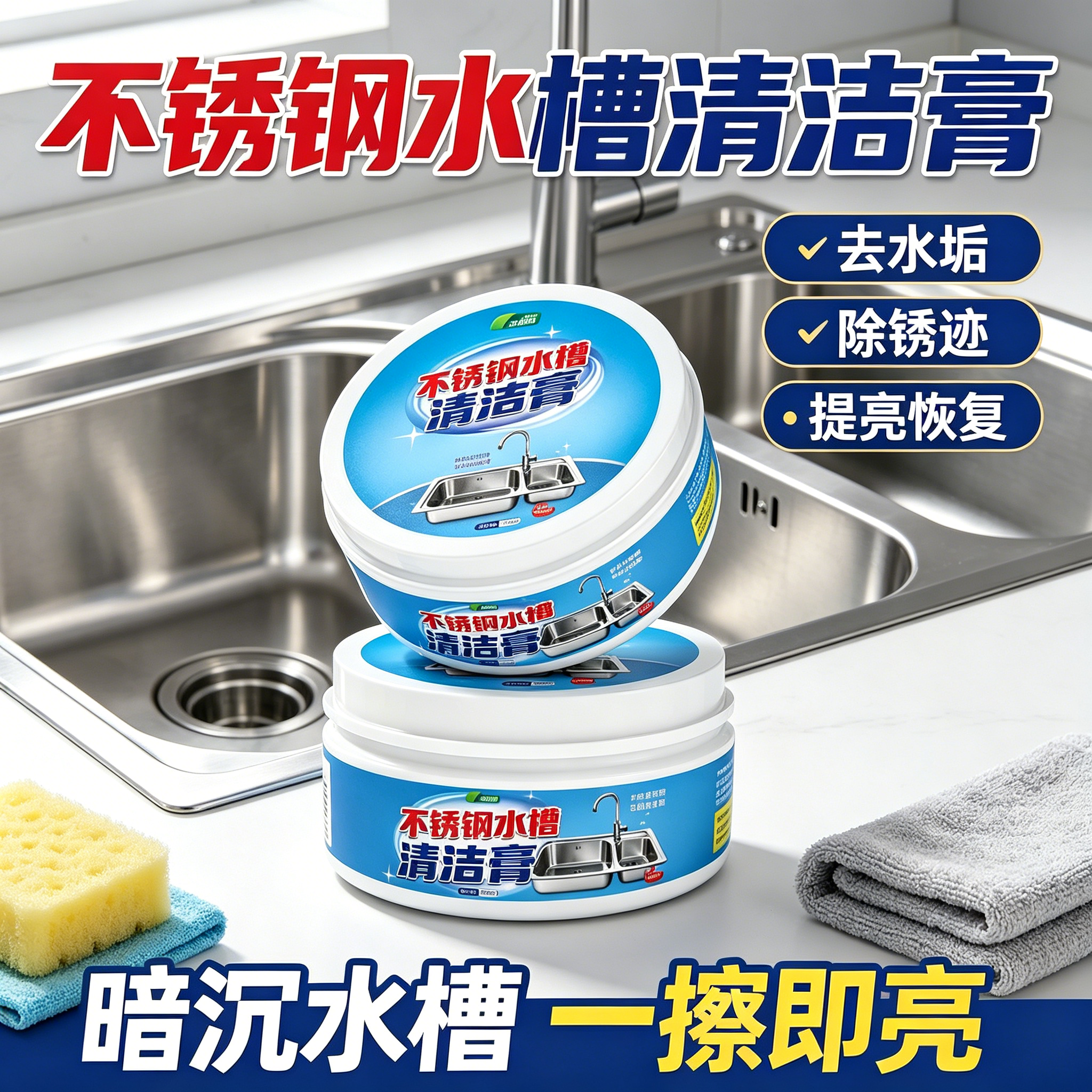 洁美好不锈钢水槽清洁剂不费力
