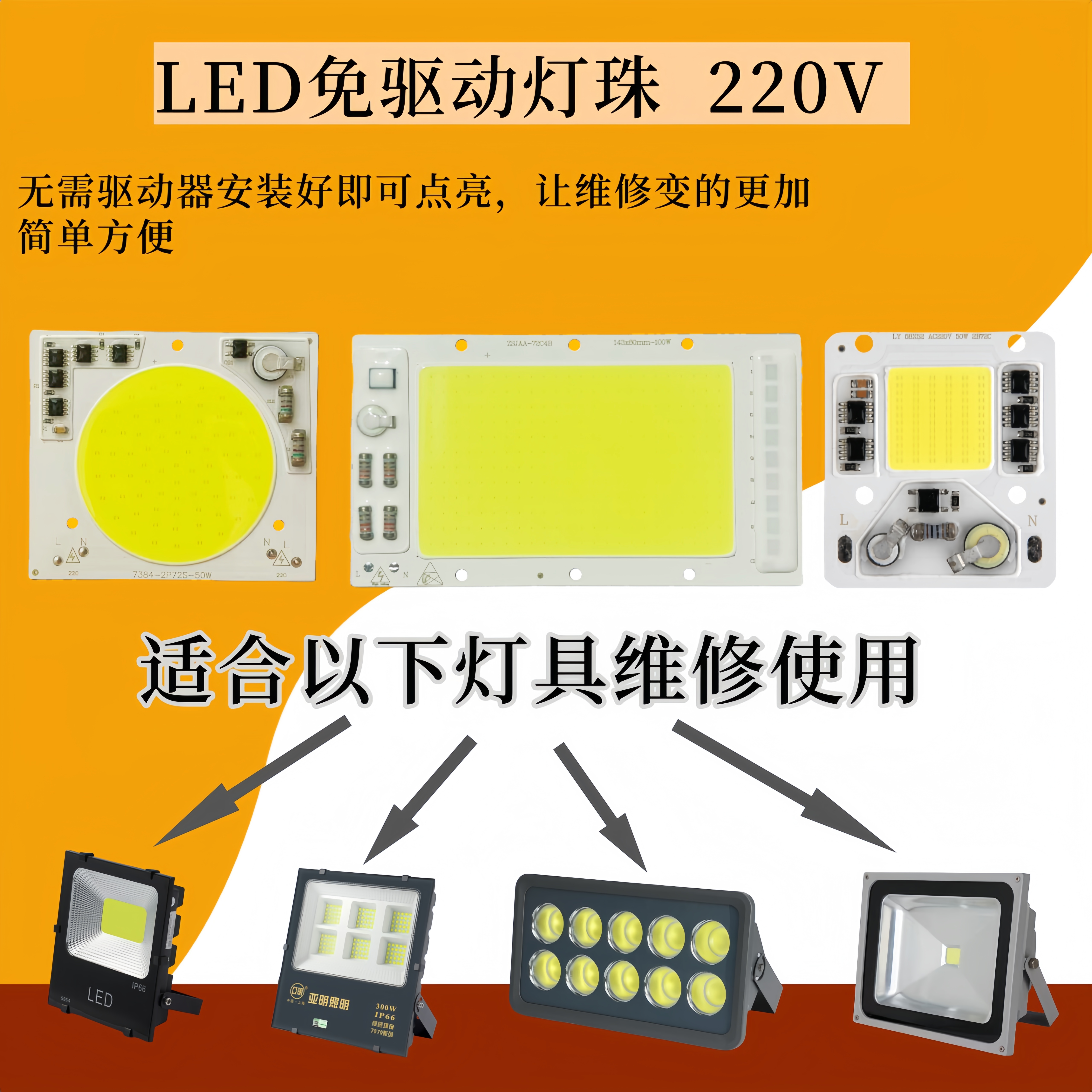 亚明照明配件投光灯板免驱动220V
