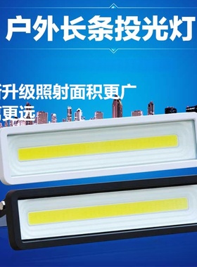 LED长条投光灯50W户外防水防爆一线天广告牌门头100W超亮探照射灯