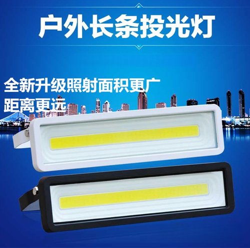 长形投光灯升级款加厚料品质更优