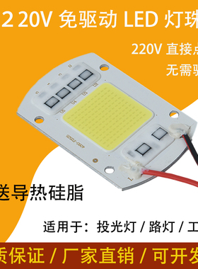 led灯板220V高亮灯珠免驱动投光灯射灯路灯工矿灯光源50w集成芯片