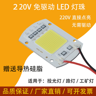 led燈板220V高亮燈珠免驅動投光燈射燈路燈工礦燈光源50w集成芯片