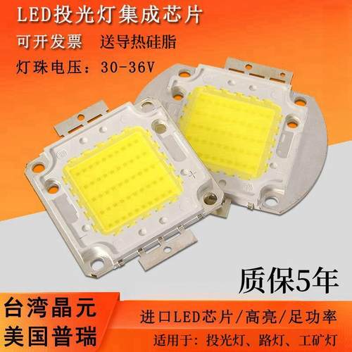 led投光灯芯片50w大功率灯珠光源