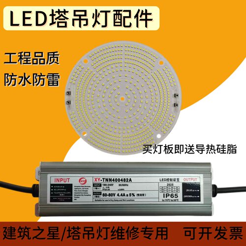 LED塔吊灯防水防雷镇流器