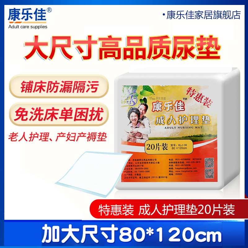 康乐佳成人护理垫80 120 XL成人纸尿垫老年人一次性隔尿垫尿不湿|msdalam kategori Care pembersih/tuala wanita/kertas/Aromatherapy, 成年人护理用品, 成年人隔尿用品 - dari Buy2taobao.com untuk memberikan perkhidmatan ejen Taobao profesional membeli