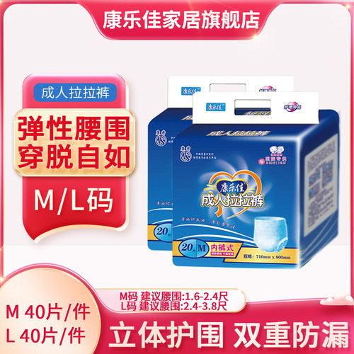 康乐佳成人拉拉裤尿不湿