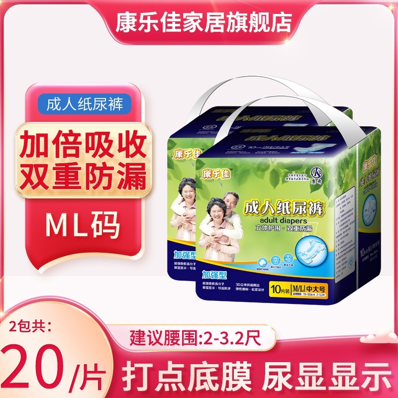 男女中大码康乐佳成人纸尿裤