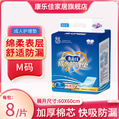 康乐佳经济装产妇成人护理垫