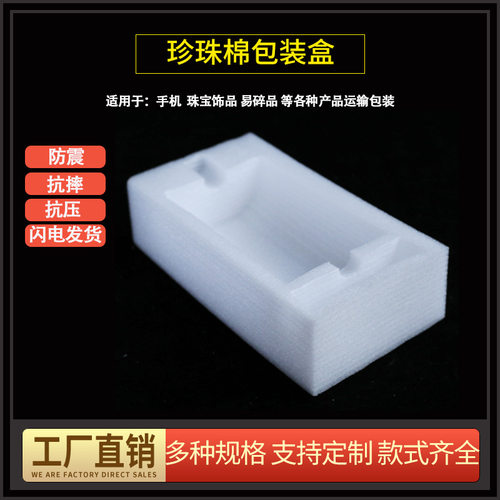 工厂直供 EPE珍珠棉定制做 异形状泡沫内衬内托包装异型开槽加工