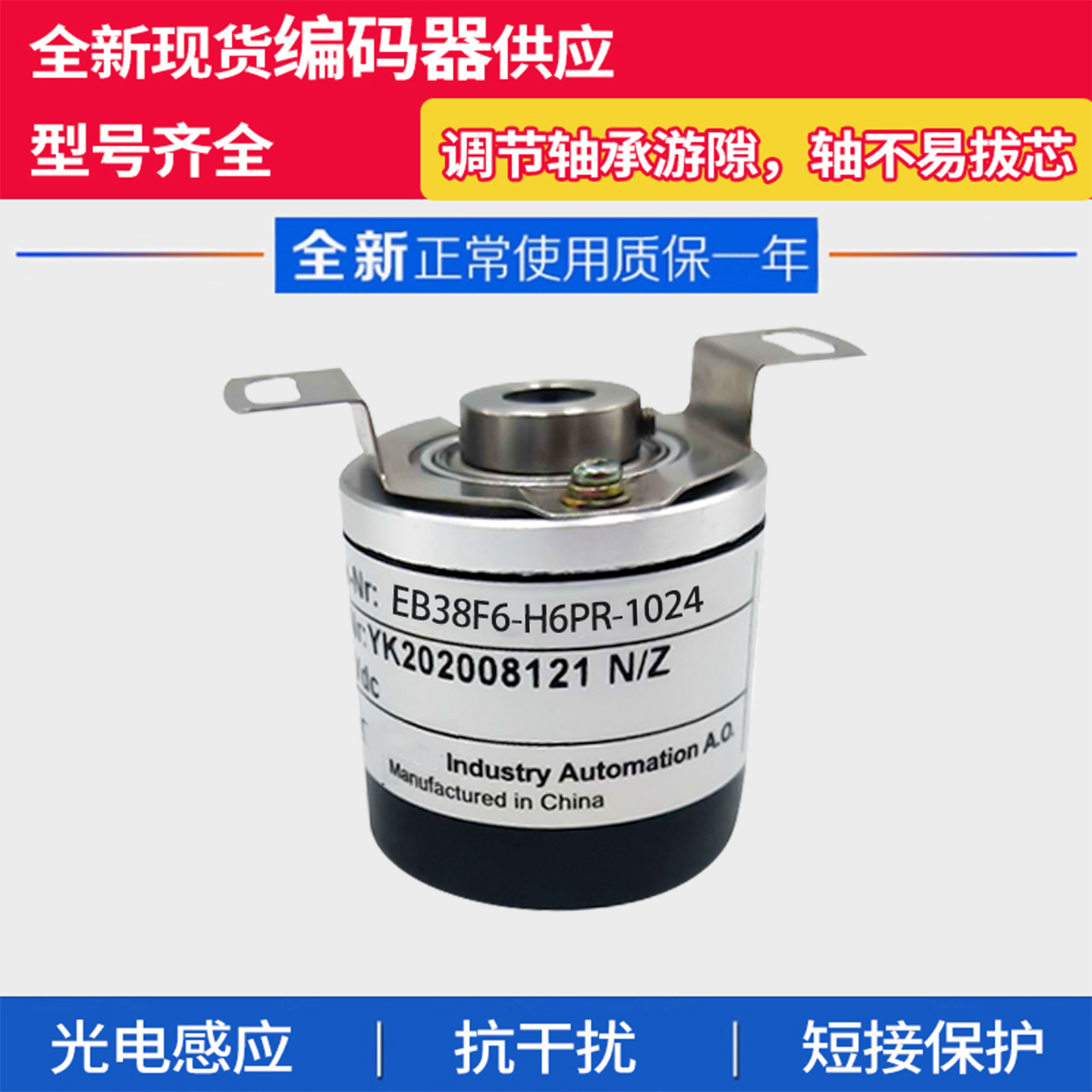 EB38F8-P6AR-360 EB38F6-L5PR-600 1024-C4IR宜科型ELCO编码器