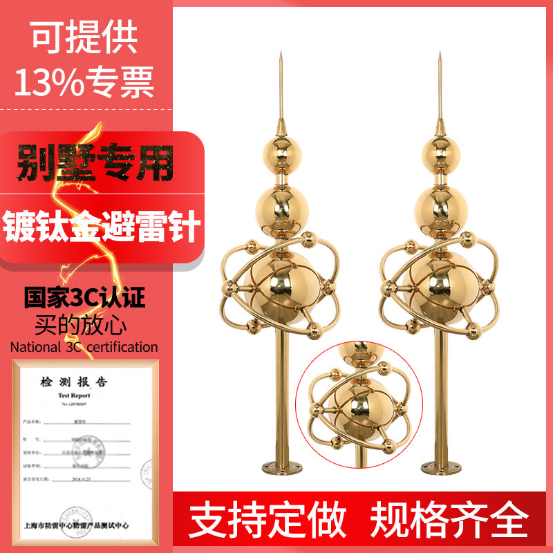 镀钛金装饰避雷针防雷工程室外家用别墅洋房屋顶豪华接闪器接闪杆