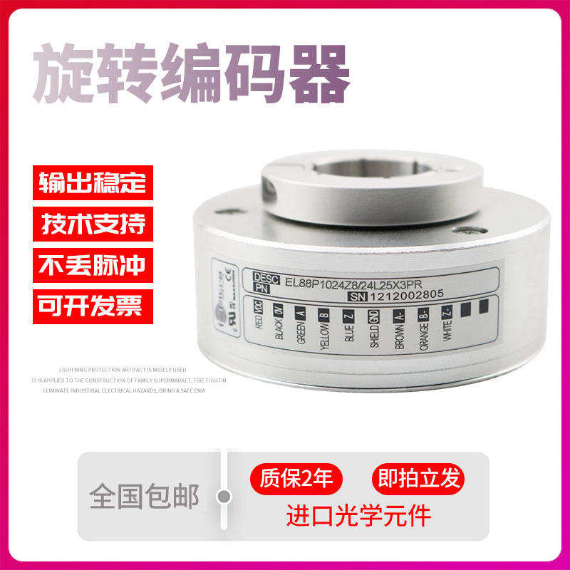 EH/EL88P1024Z8/24L25X3PR Z5/28P30X8PR意尔创型Eltra电梯编码器