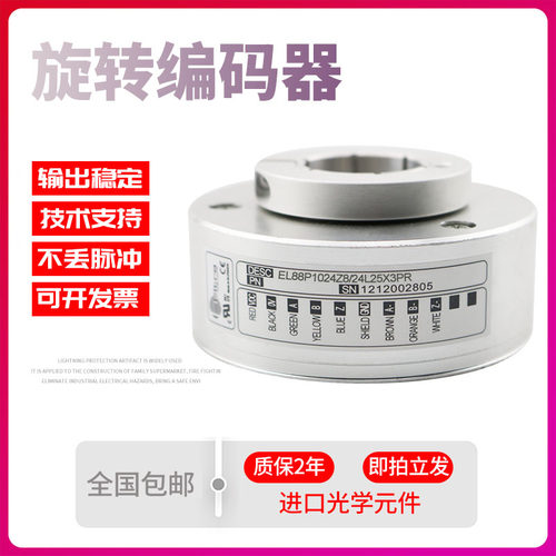 EH/EL88P1024Z8/24L25X3PR Z5/28P30X8PR意尔创型Eltra电梯编码器