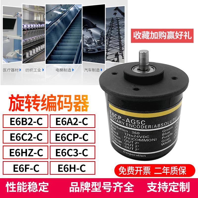 E6CP-AG5C/AG5B E6C3 360P 1024P全新现货欧姆龙型单圈编码器