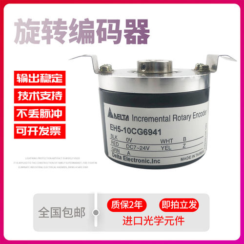 EH5系EH5-25LG8945/EH5-06PG8941/EH5-10CG8945台达型Delta编码器