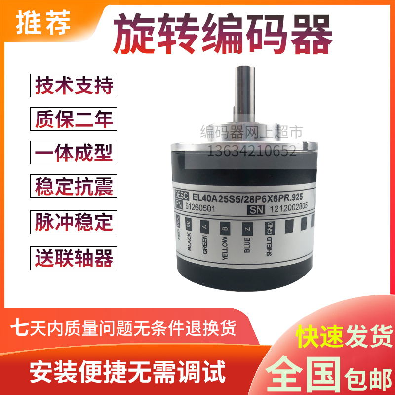 全新现货EL40A2048Z5/30P6X6PR意尔创ELtra旋转编码器2048脉冲 电子元器件市场 编码器 原图主图