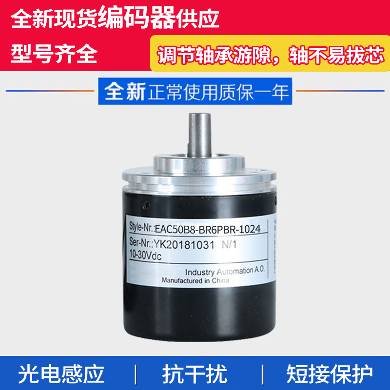EAC50B8-GC6NAR/GC6NPR/GC6NAR/PBR-360宜科型单圈绝对值编码器