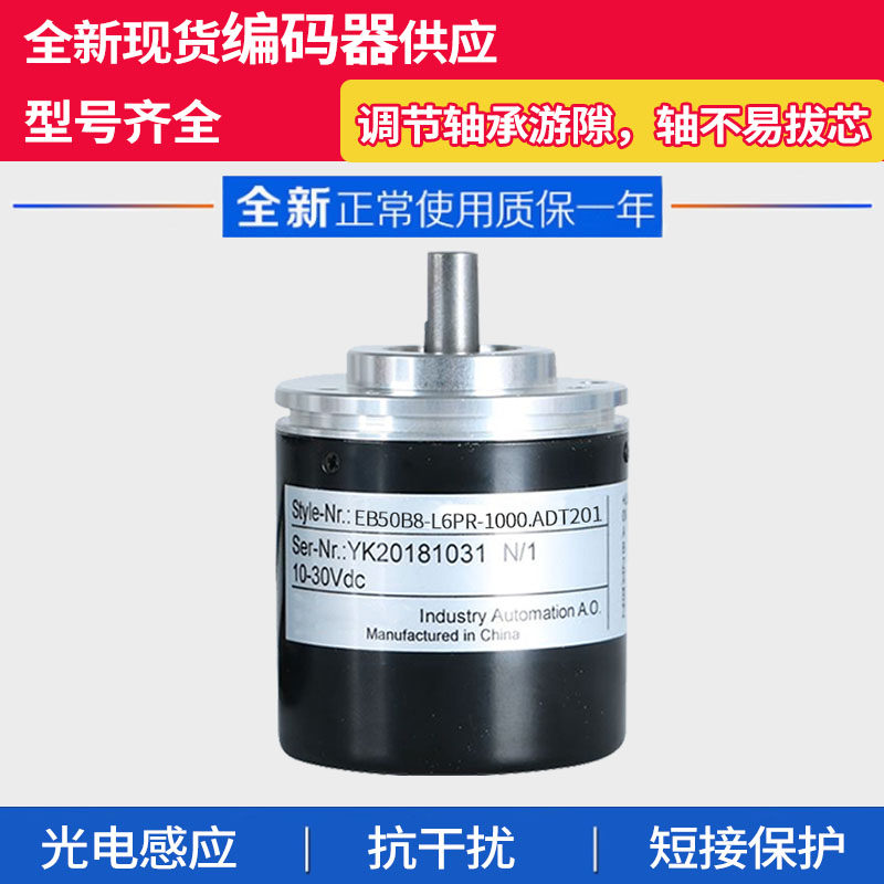 EAB50B8-GC6NAR/GC6NPR/GC6NAR/PBR-256宜科型单圈绝对值编码器