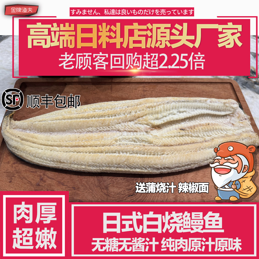 白烧鳗鱼整条装330g(310g-350g)加热即食无糖烧鸟商用福建烤鳗鱼